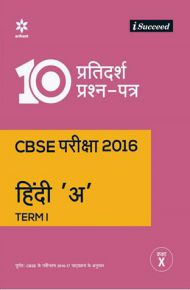 Arihant i-Succeed 10 Sample Question Papers CBSE Hindi A Class X